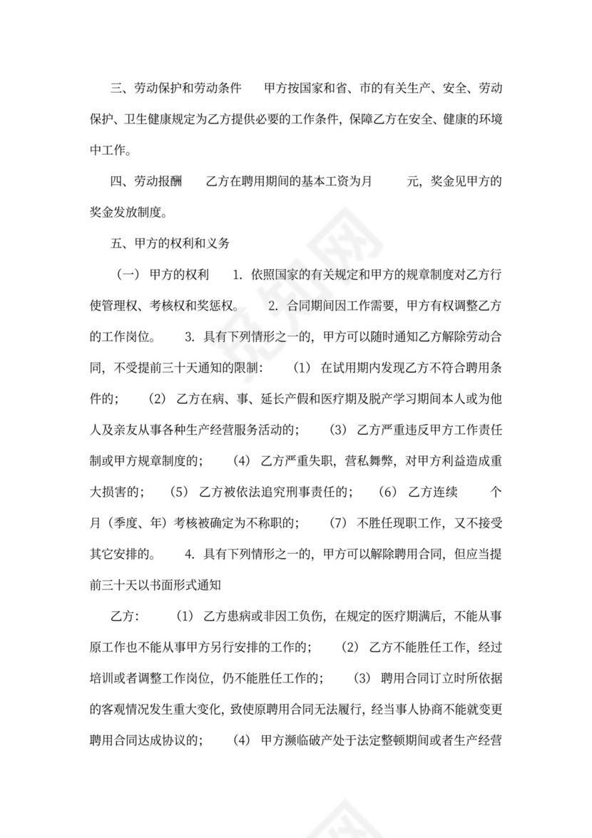 公司员工聘用合同