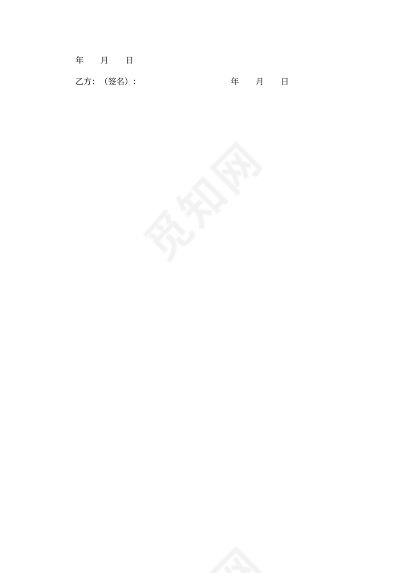 公司员工聘用合同