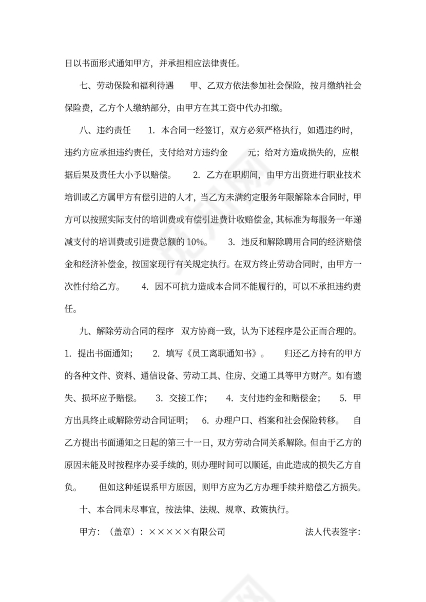 公司员工聘用合同