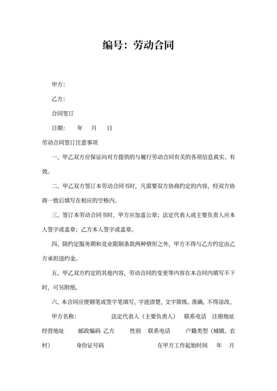 医院聘用护士劳动合同