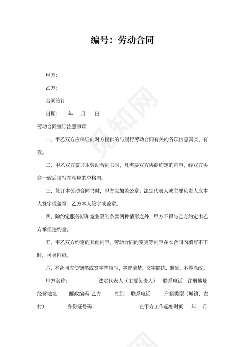 医院聘用护士劳动合同