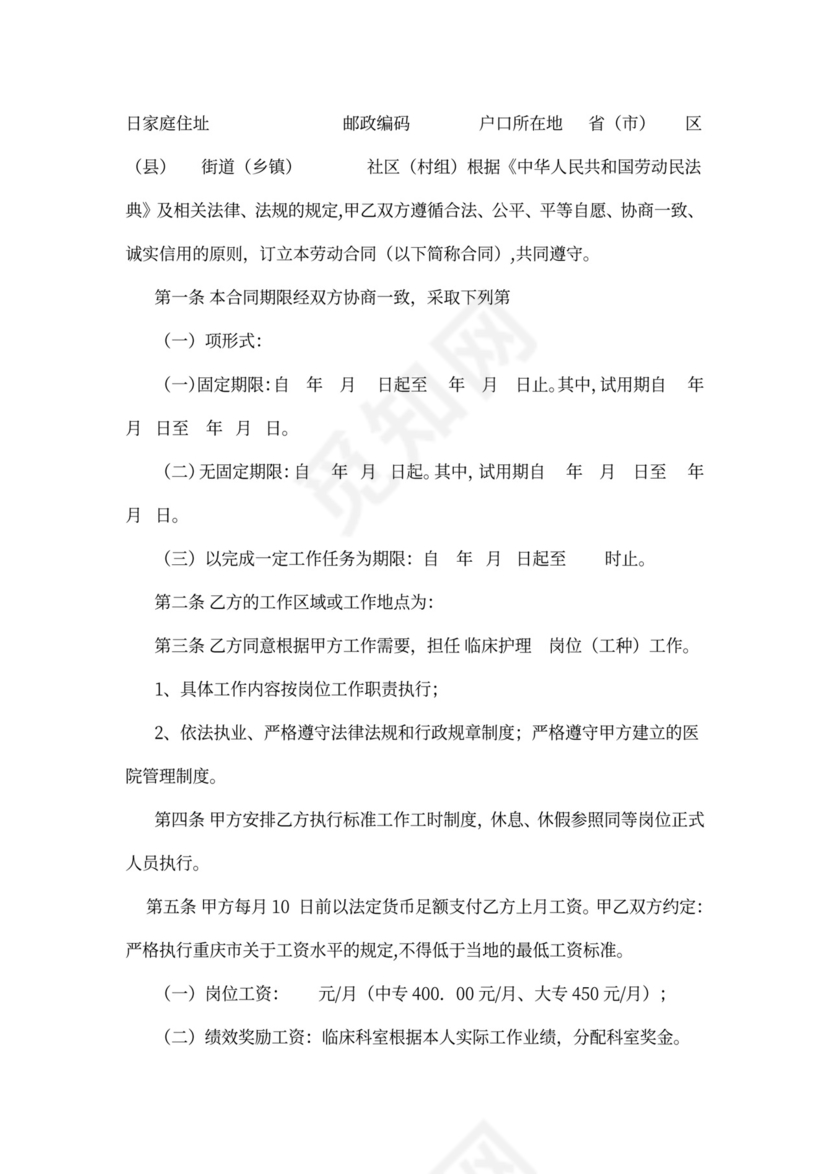 医院聘用护士劳动合同