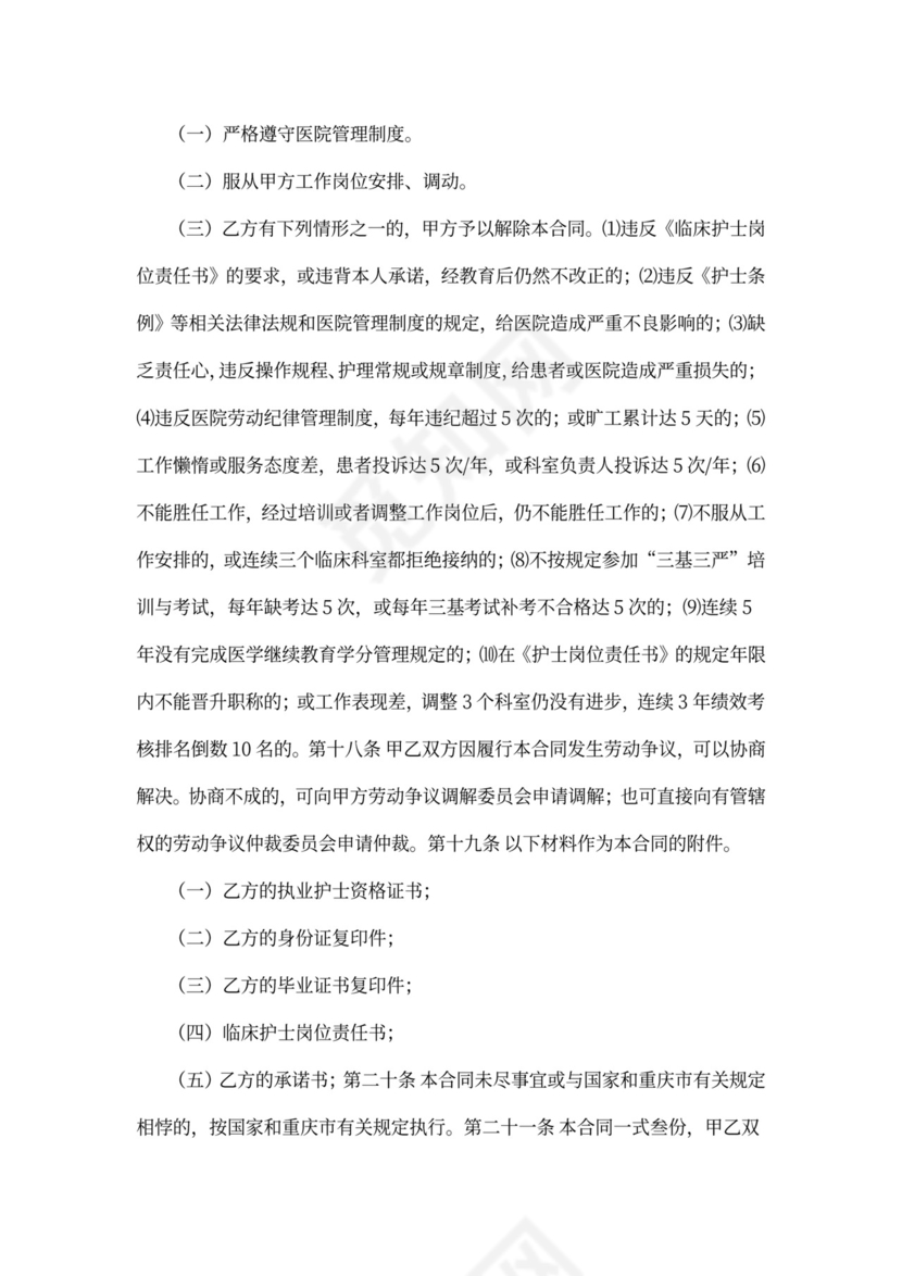 医院聘用护士劳动合同