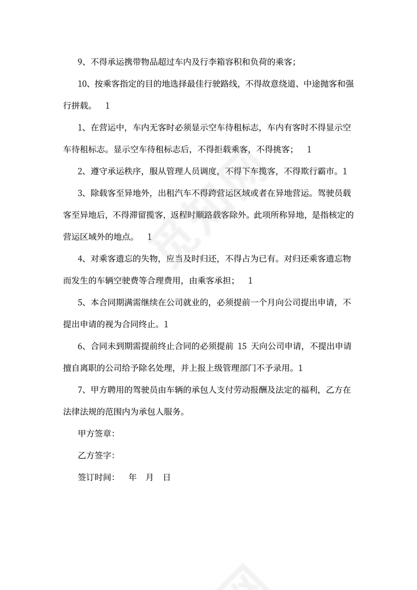 公交车驾驶员聘用合同