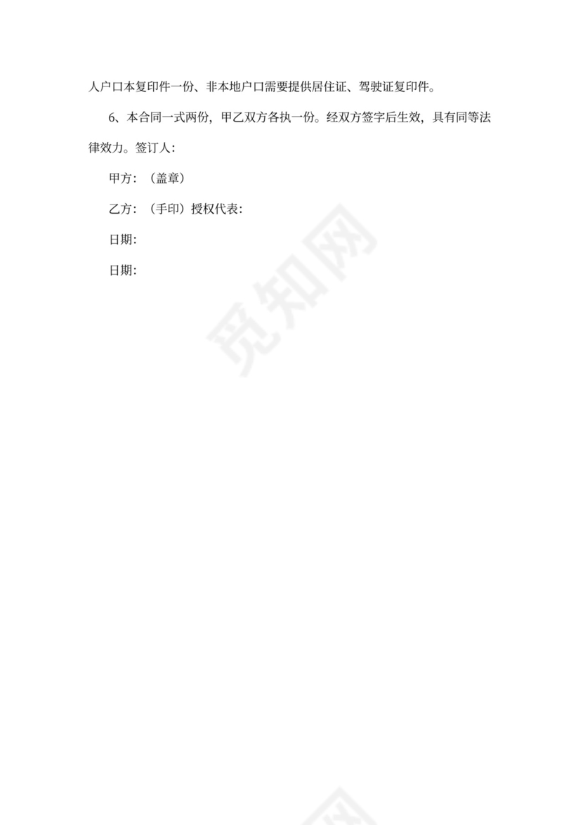 公司驾驶员聘用合同