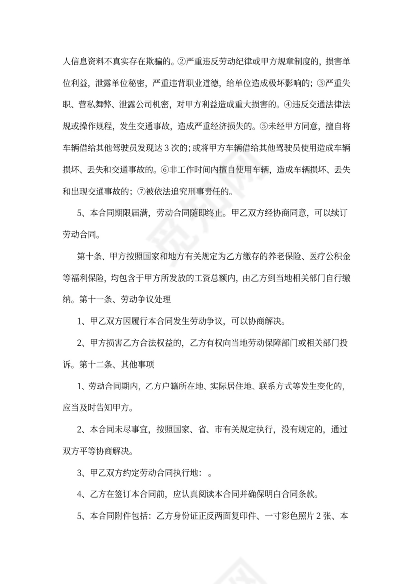 公司驾驶员聘用合同