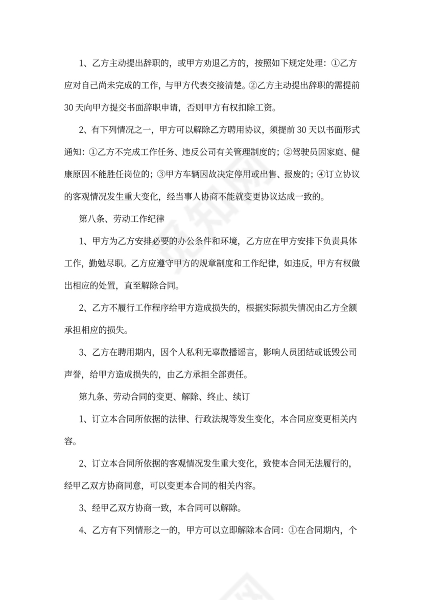 公司驾驶员聘用合同