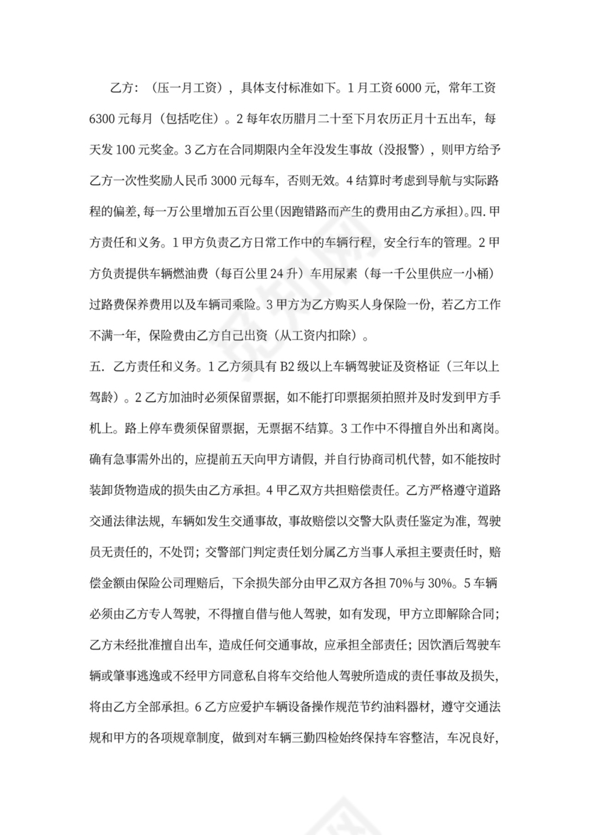 货车驾驶员聘用合同模板