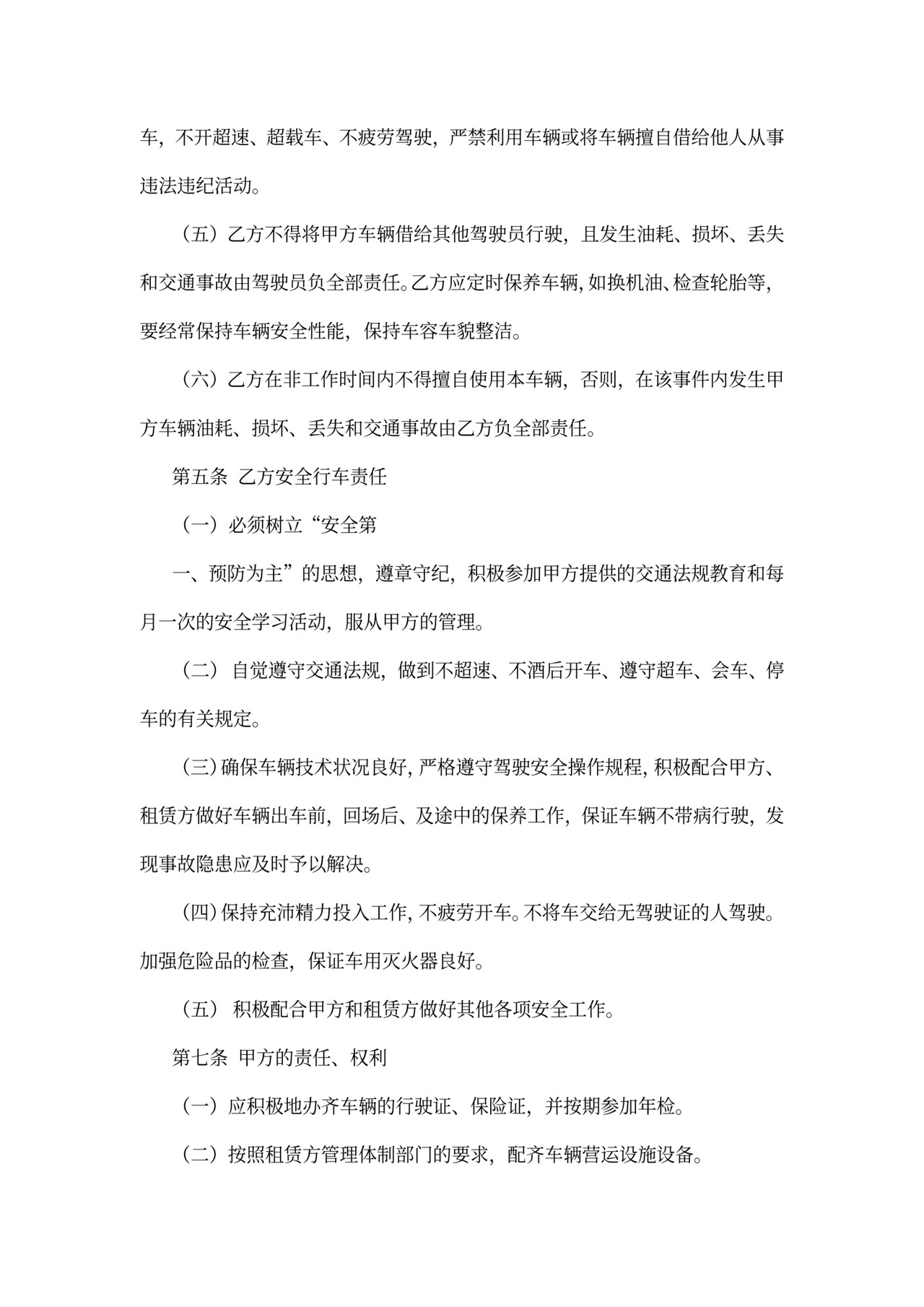 驾驶员聘用合同