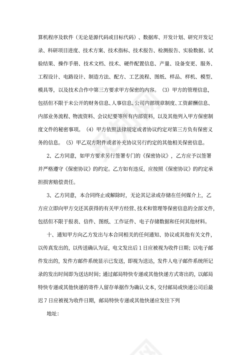 医生聘用合同模板