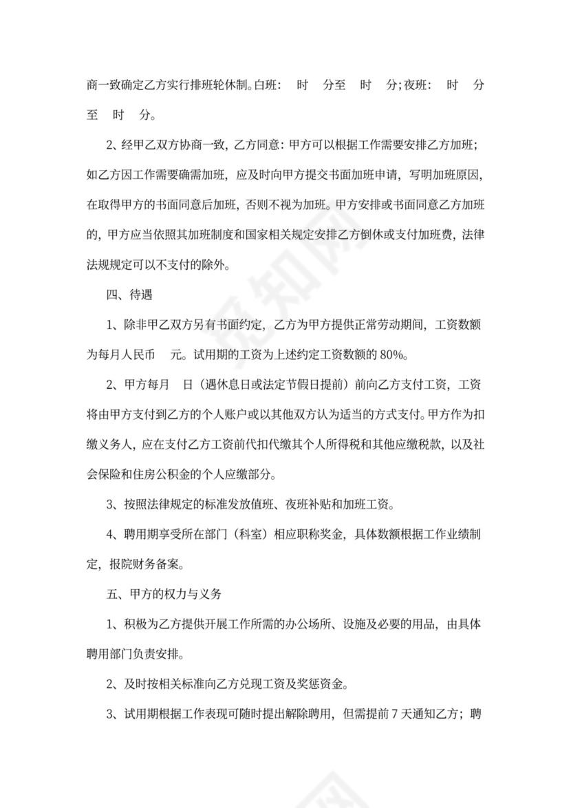 医生聘用合同模板