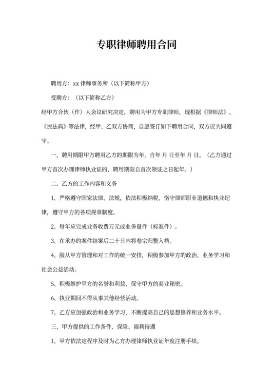 专职律师聘用合同