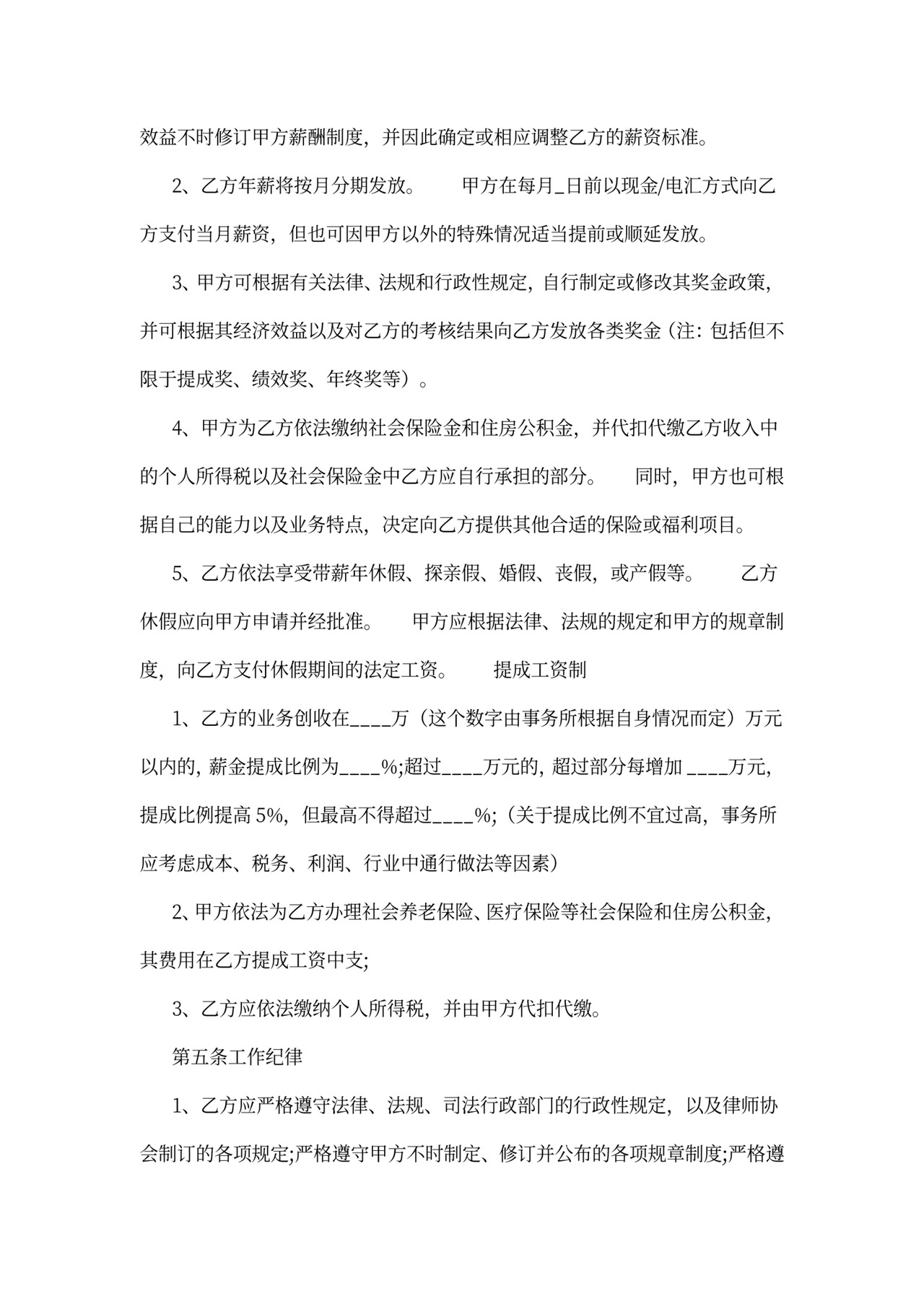 律师聘用合同
