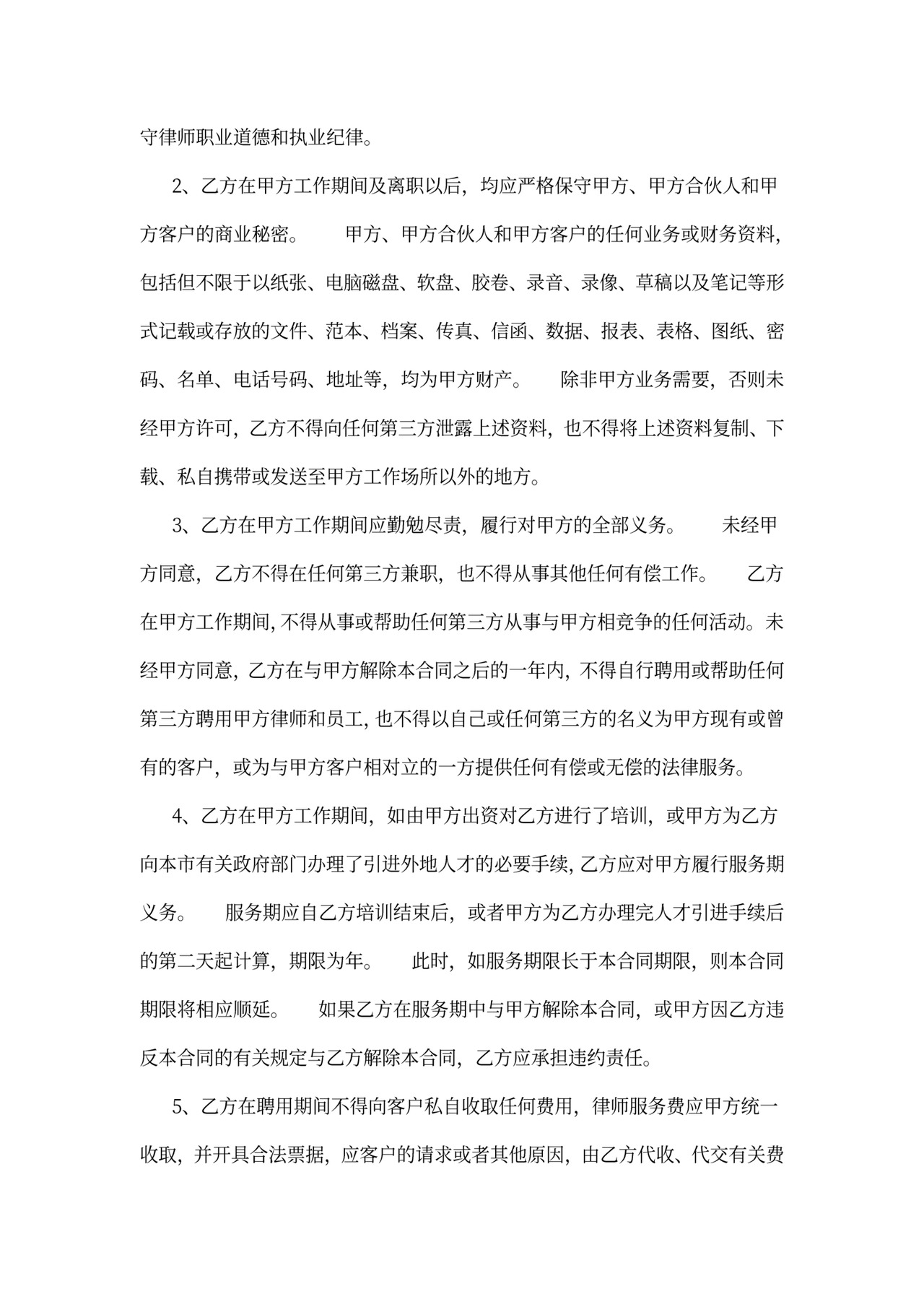 律师聘用合同