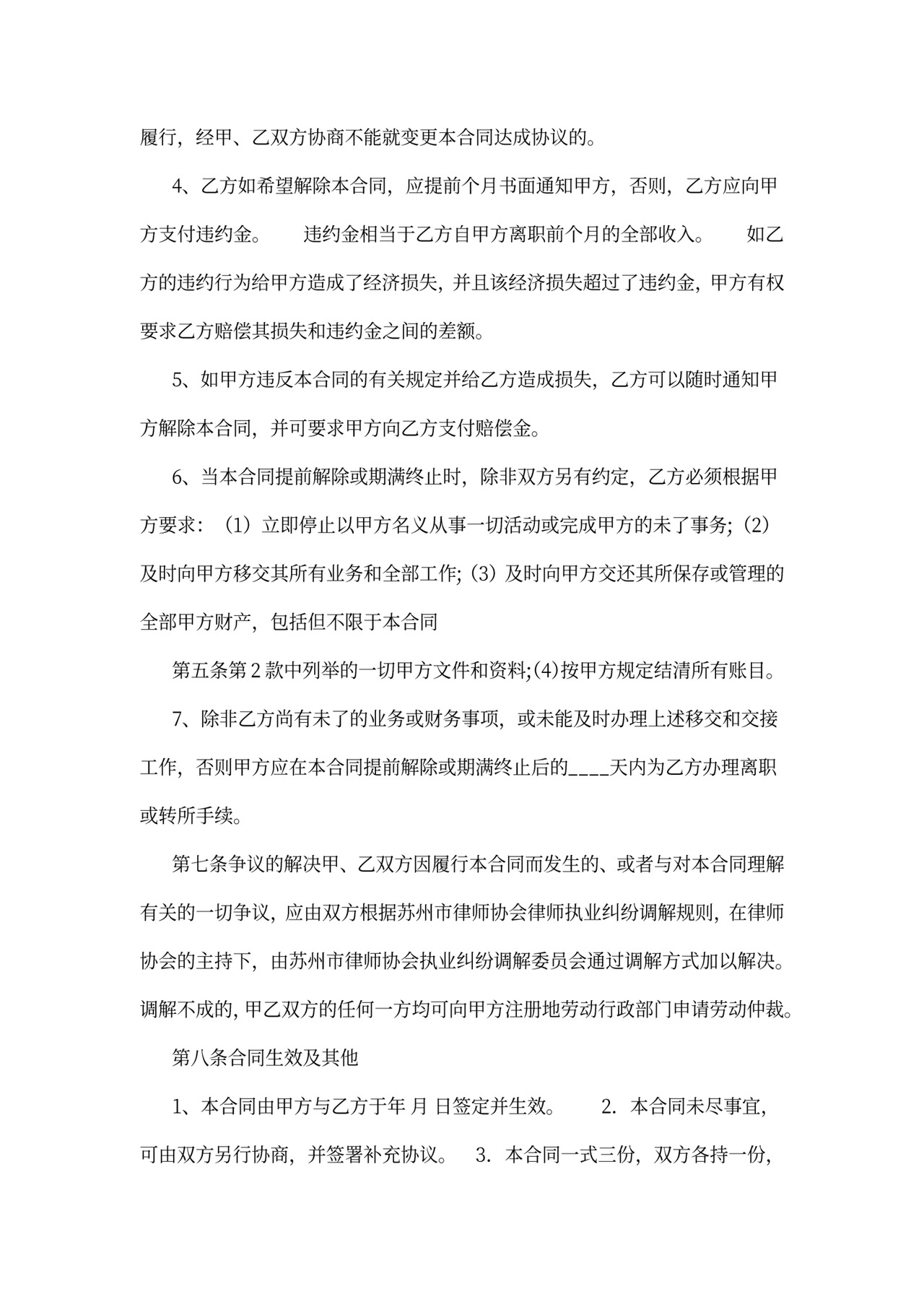 律师聘用合同
