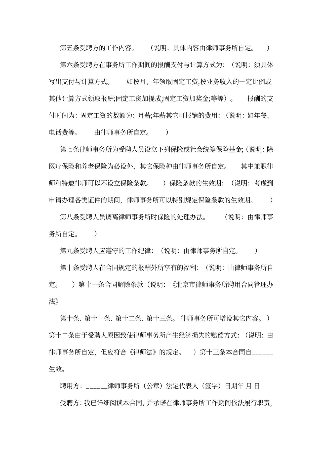 律师聘用合同