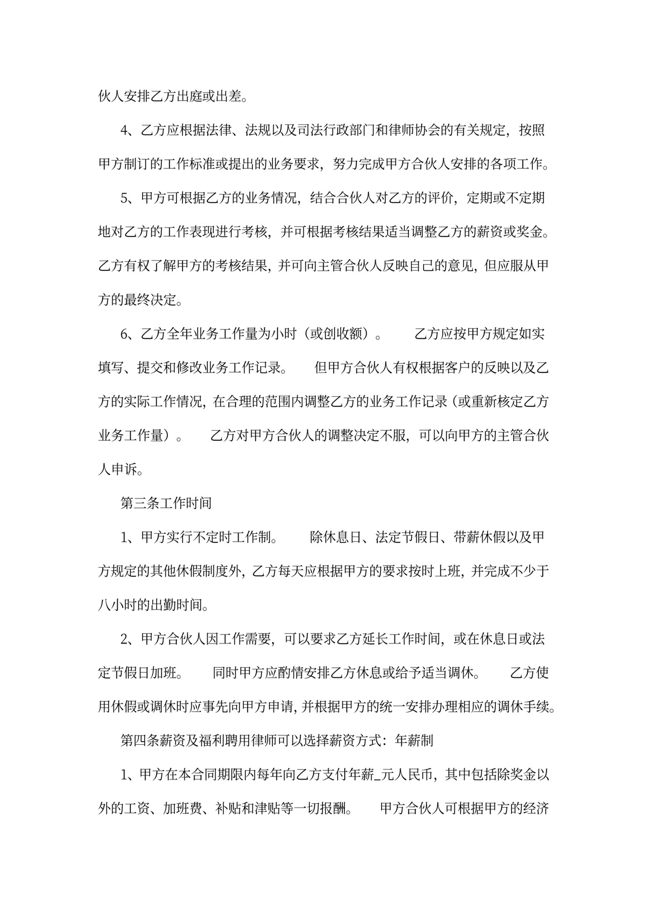 律师聘用合同