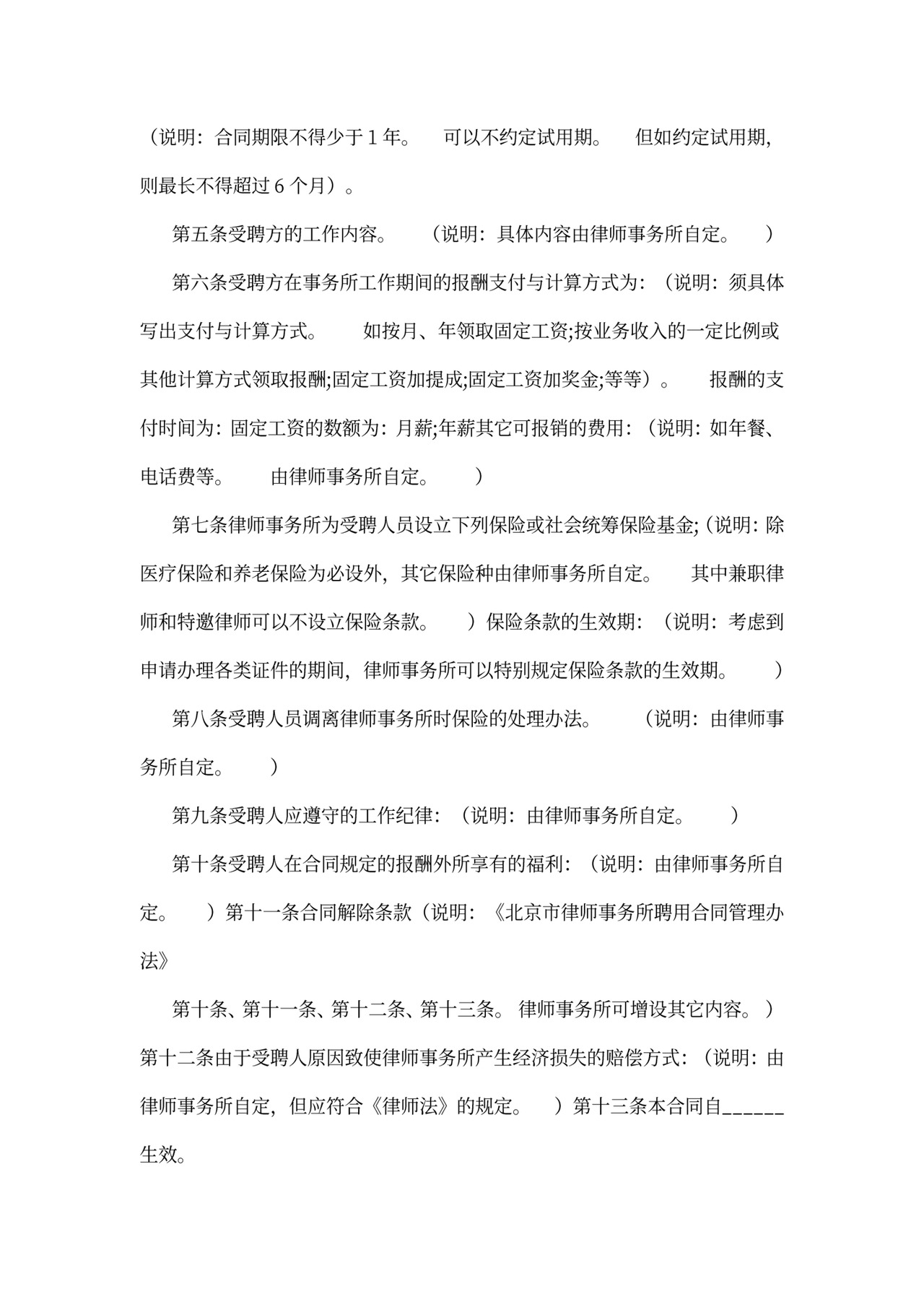 律师聘用合同