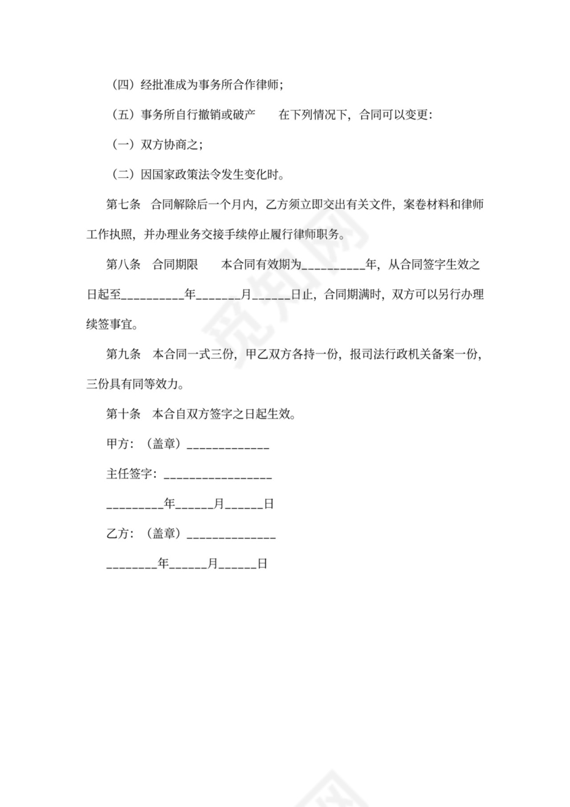 兼职律师聘用合同