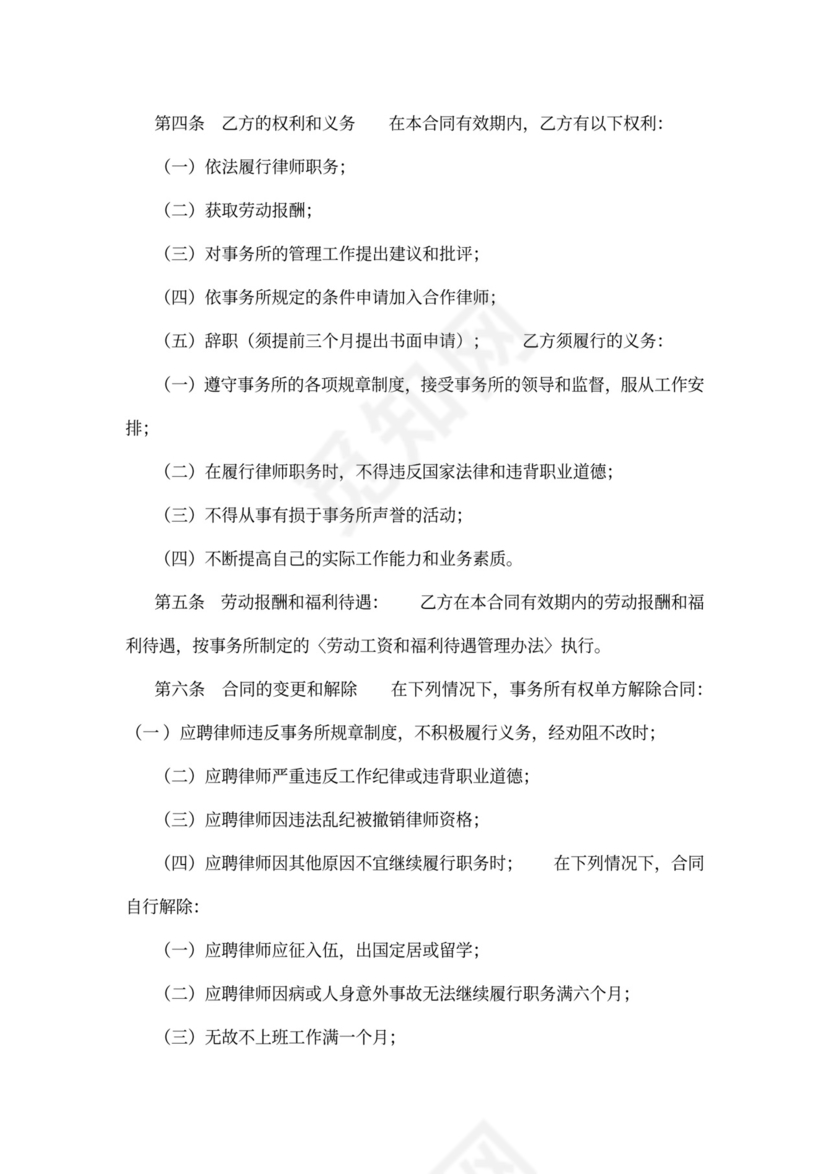 兼职律师聘用合同