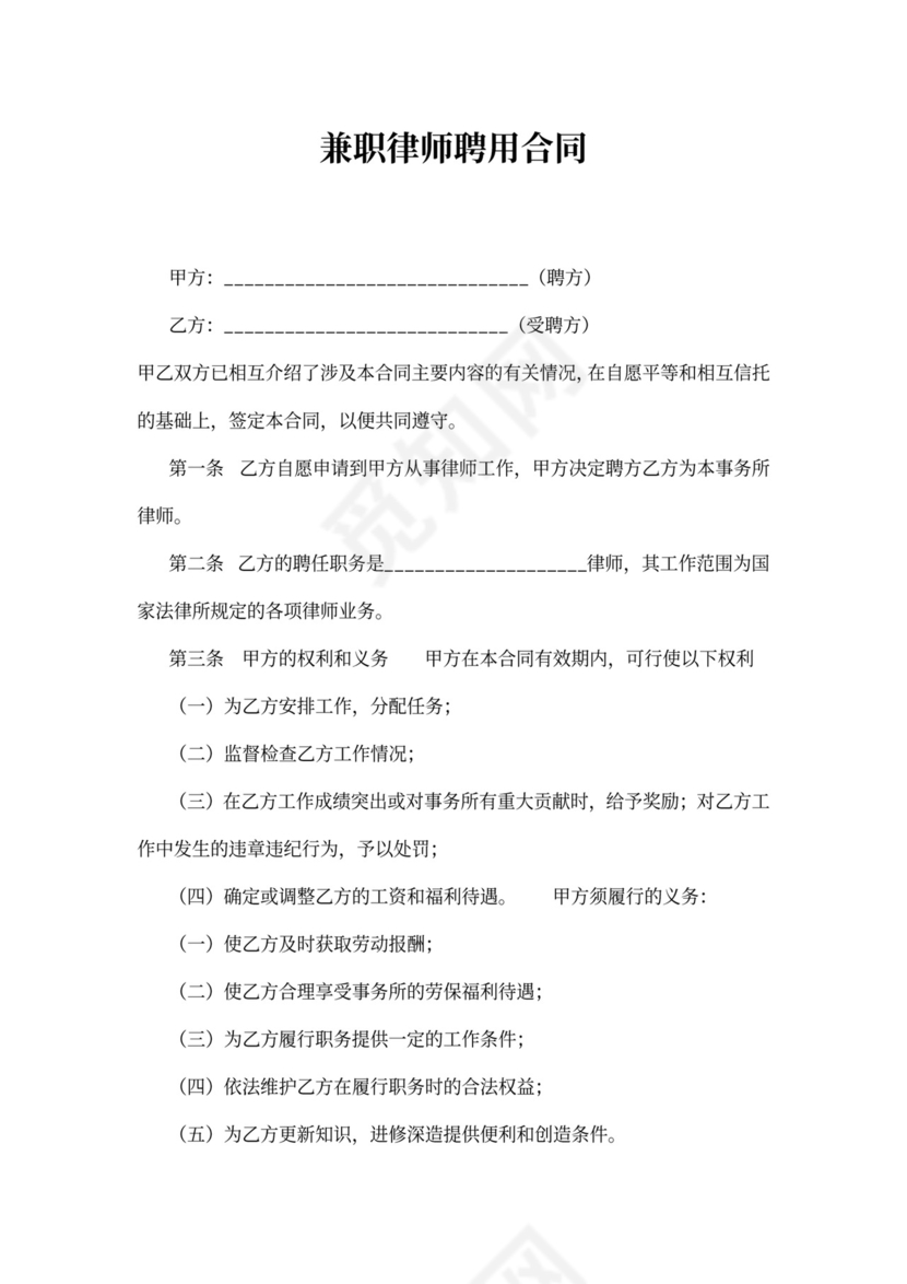 兼职律师聘用合同