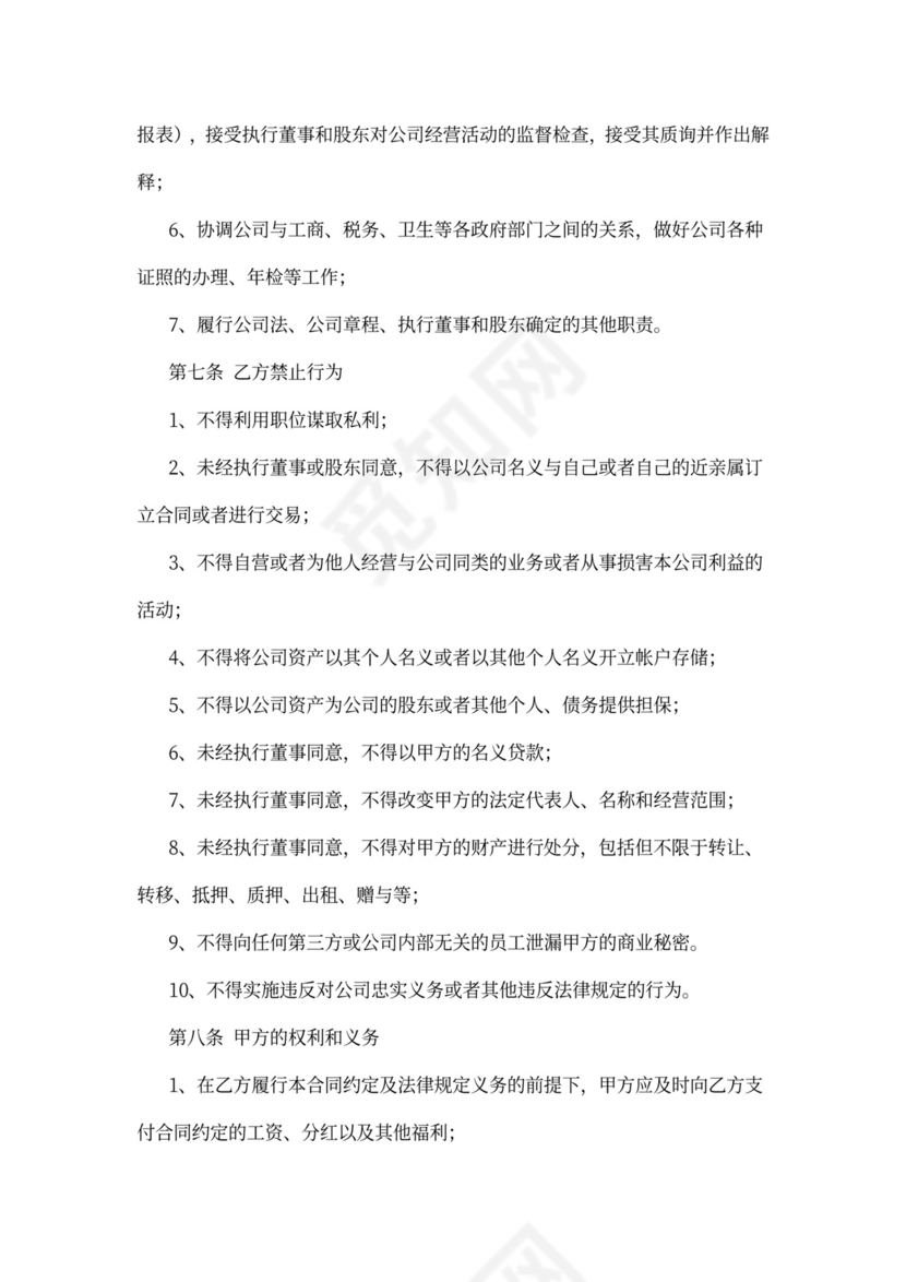 总经理（高管）聘用合同