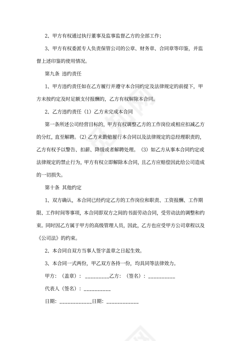 总经理（高管）聘用合同