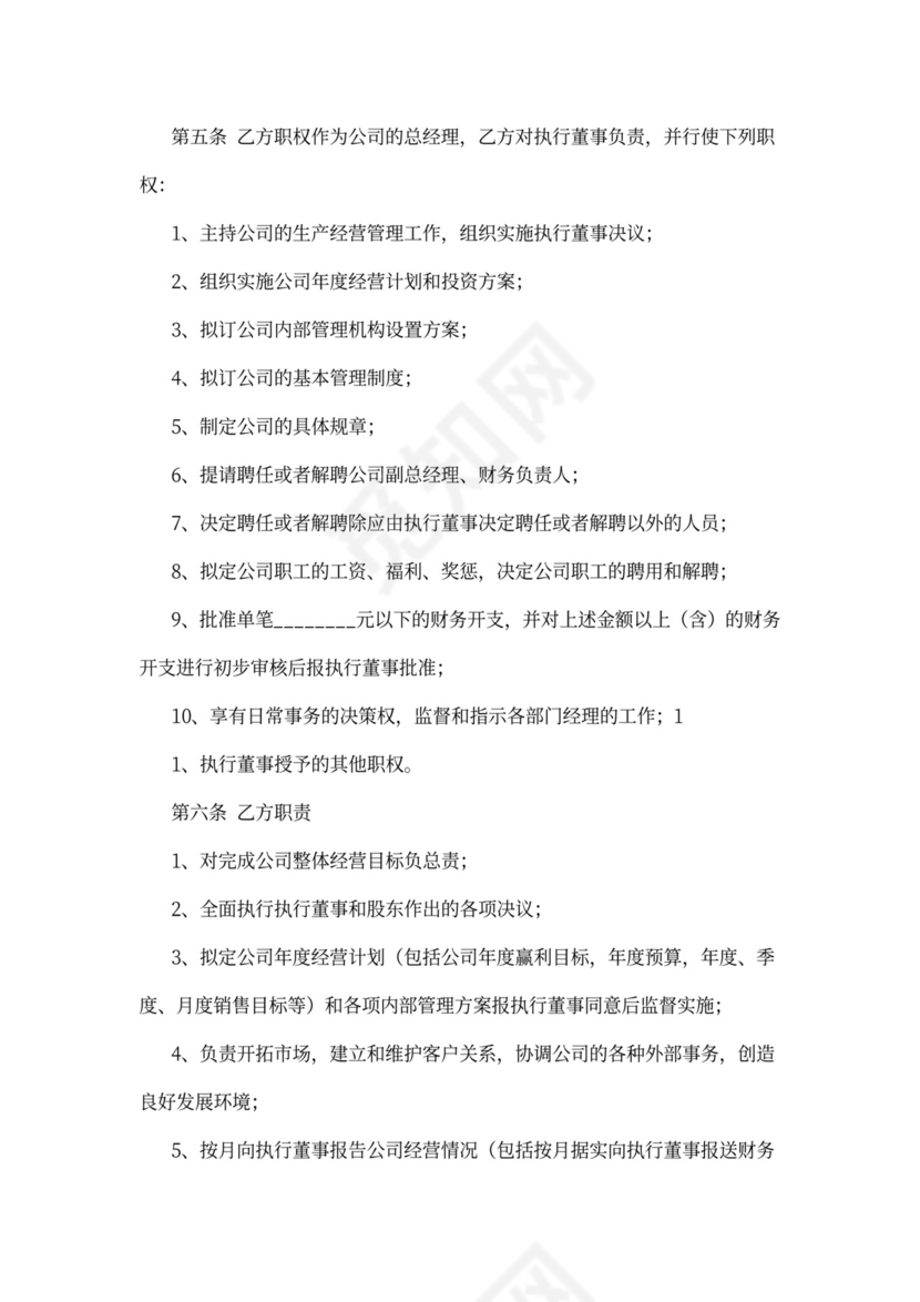 总经理（高管）聘用合同