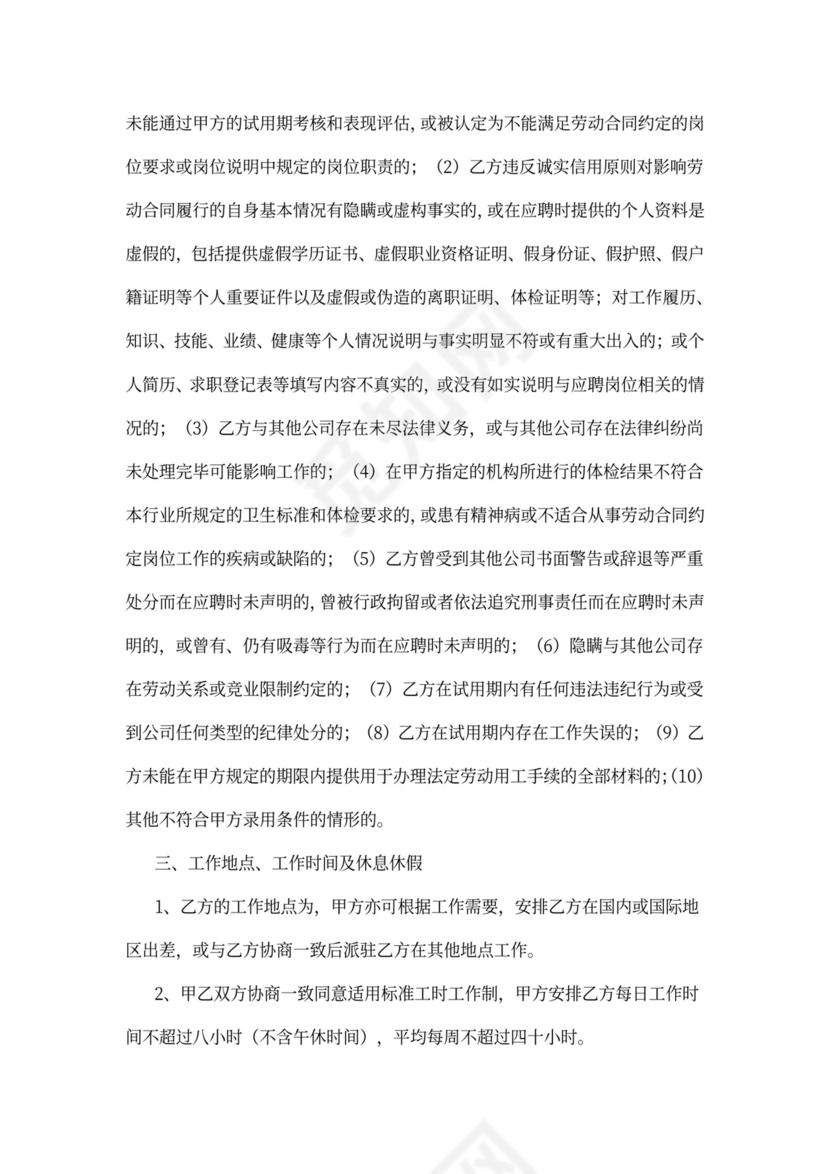 总经理聘用合同