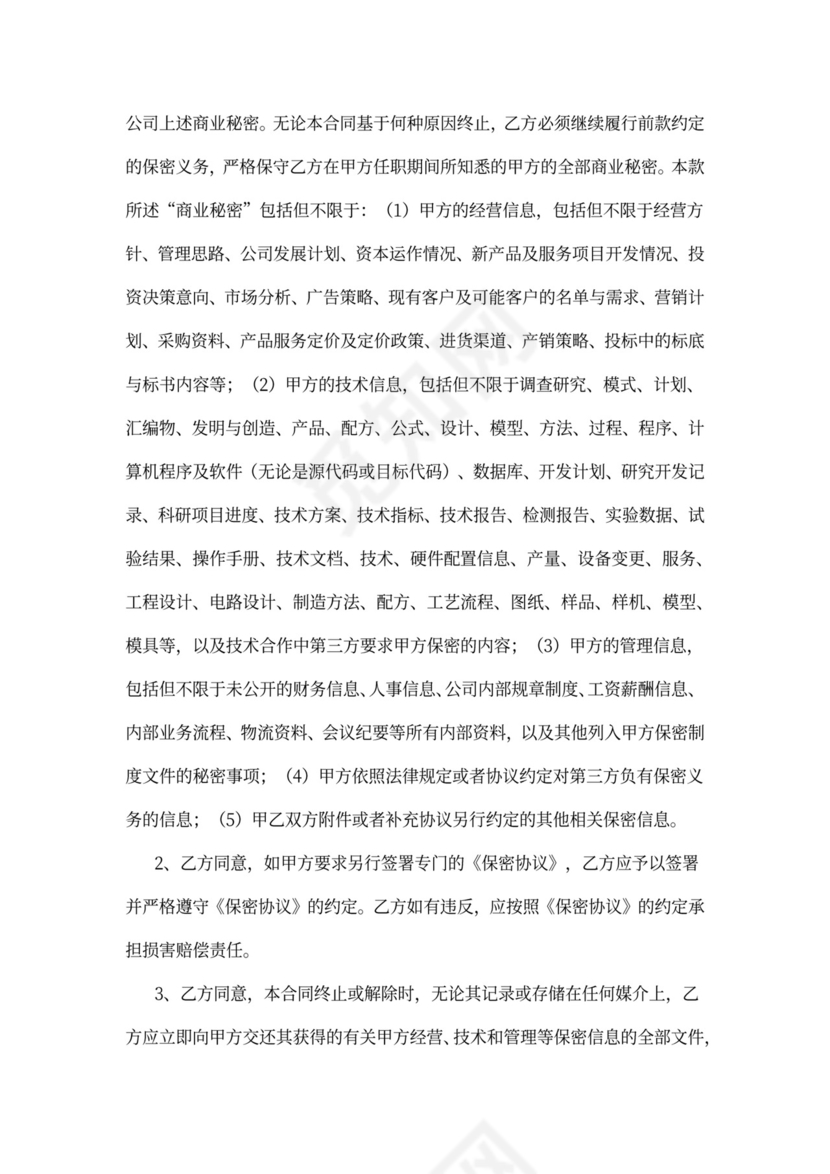 总经理聘用合同