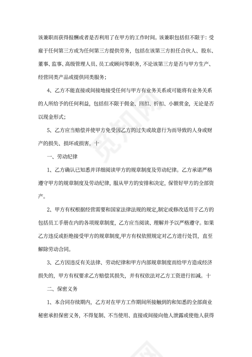 总经理聘用合同