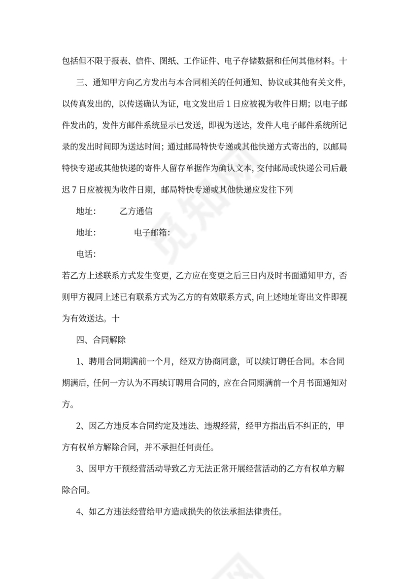 总经理聘用合同