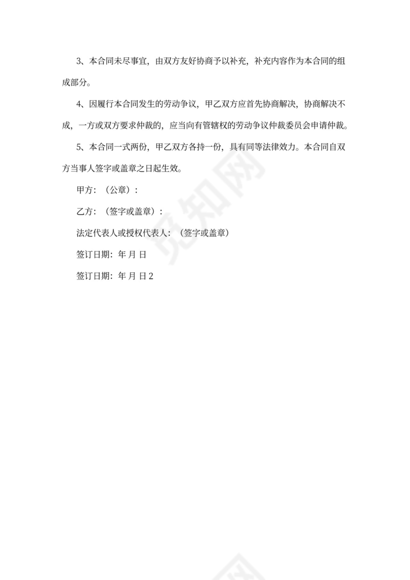 总经理聘用合同