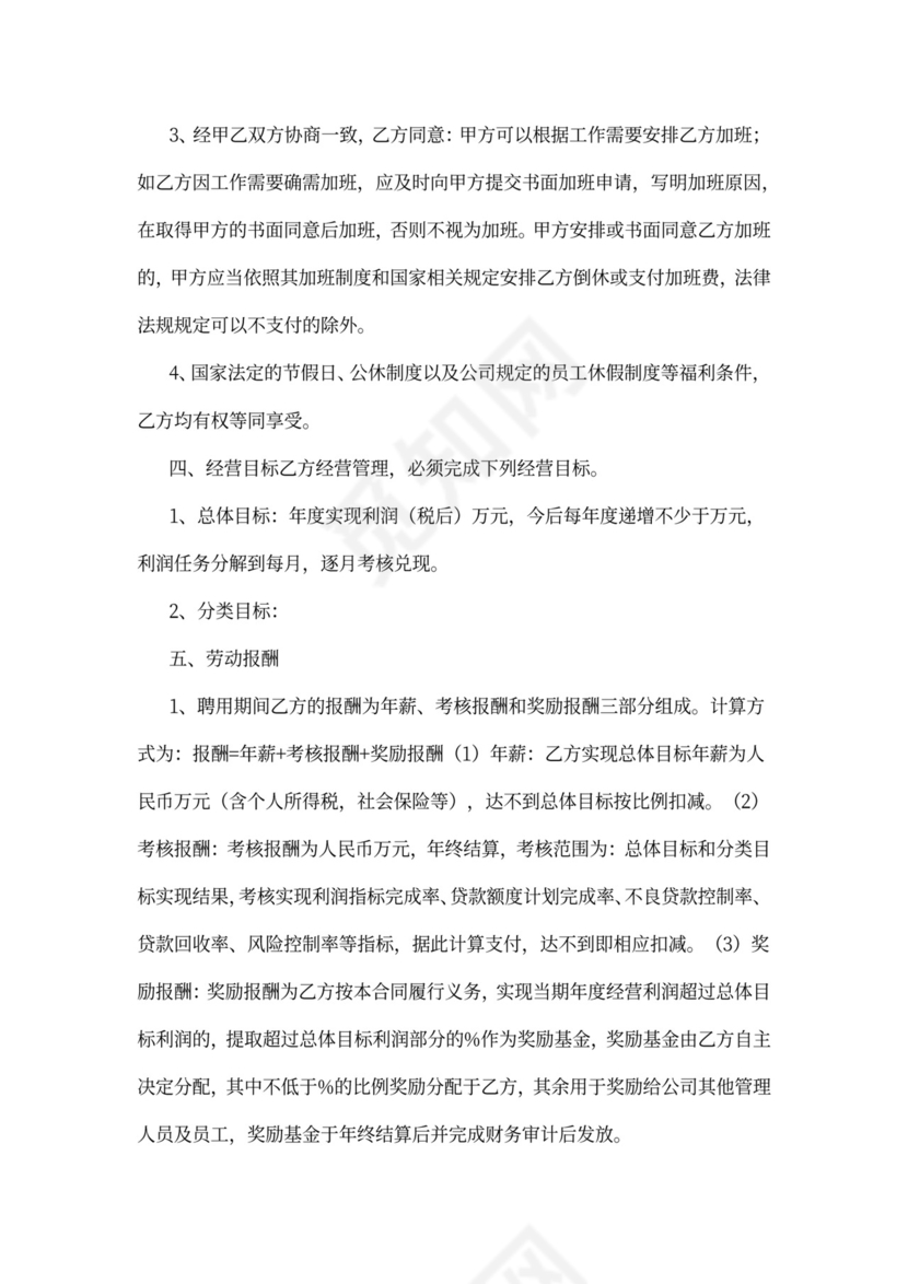 总经理聘用合同