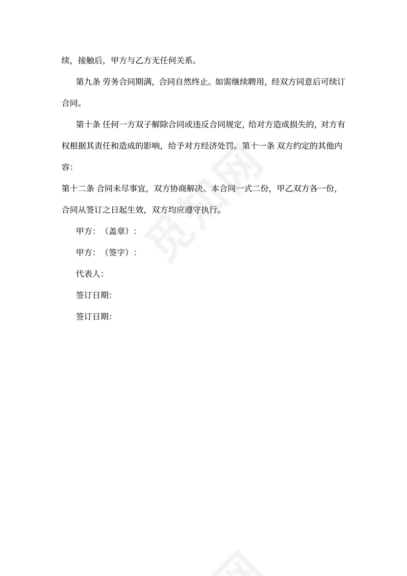 劳务聘用合同范本-厨师