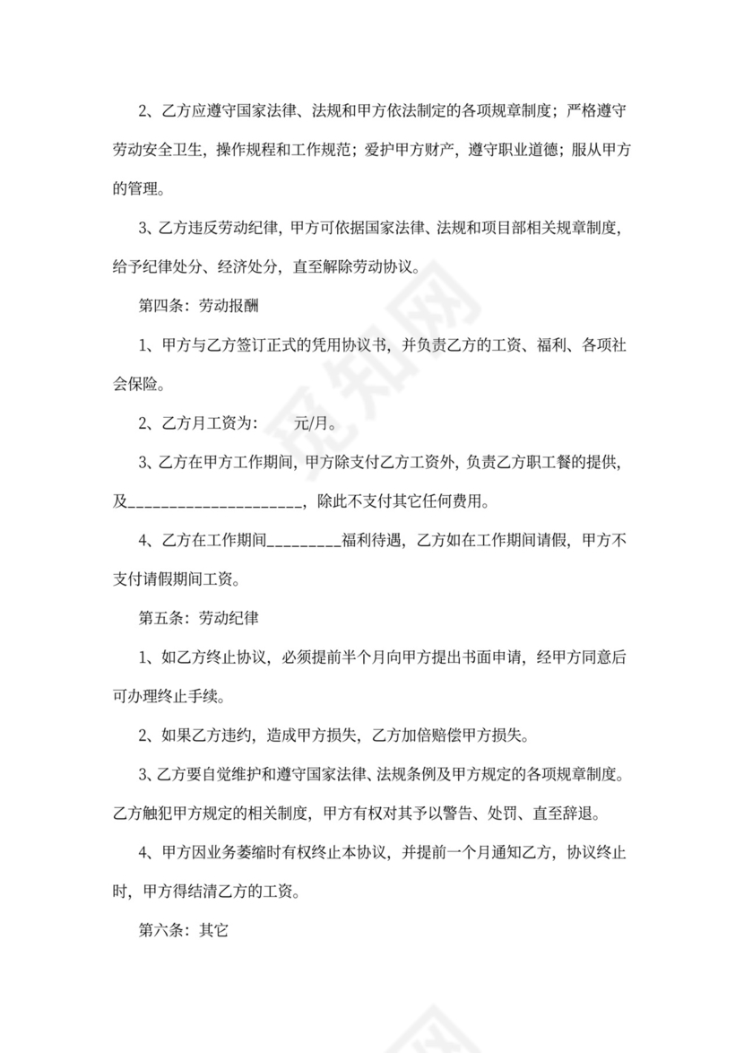 企业食堂厨师聘用