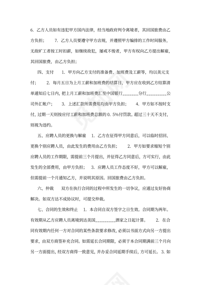 厨师聘用合同