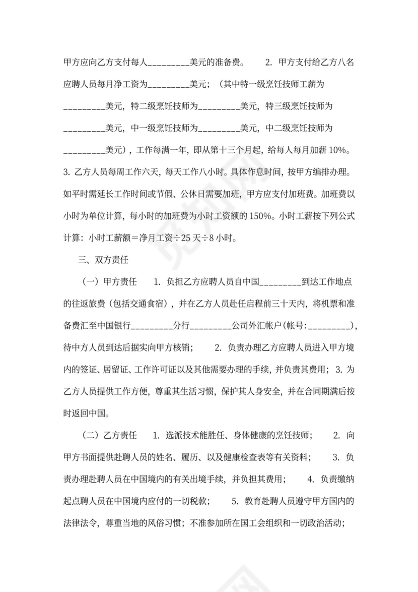 厨师聘用合同