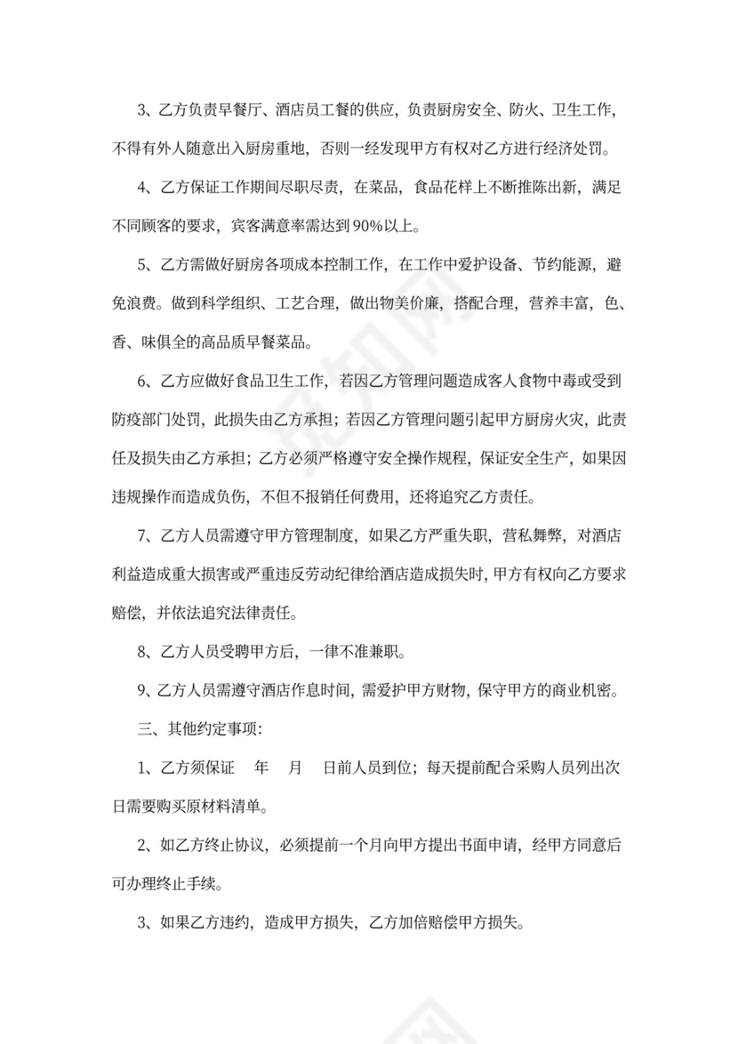 厨师聘用合同模板