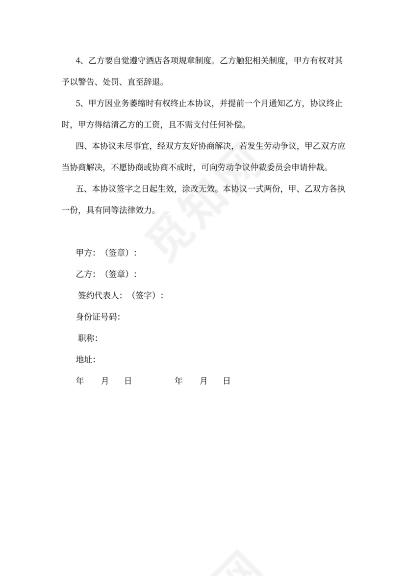 厨师聘用合同模板