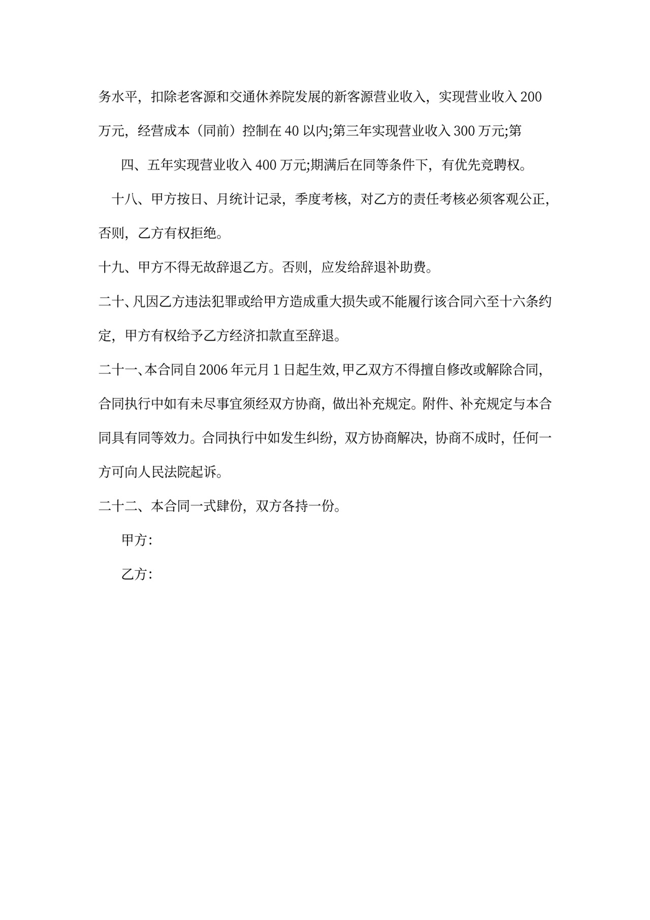 项目经理聘用合同