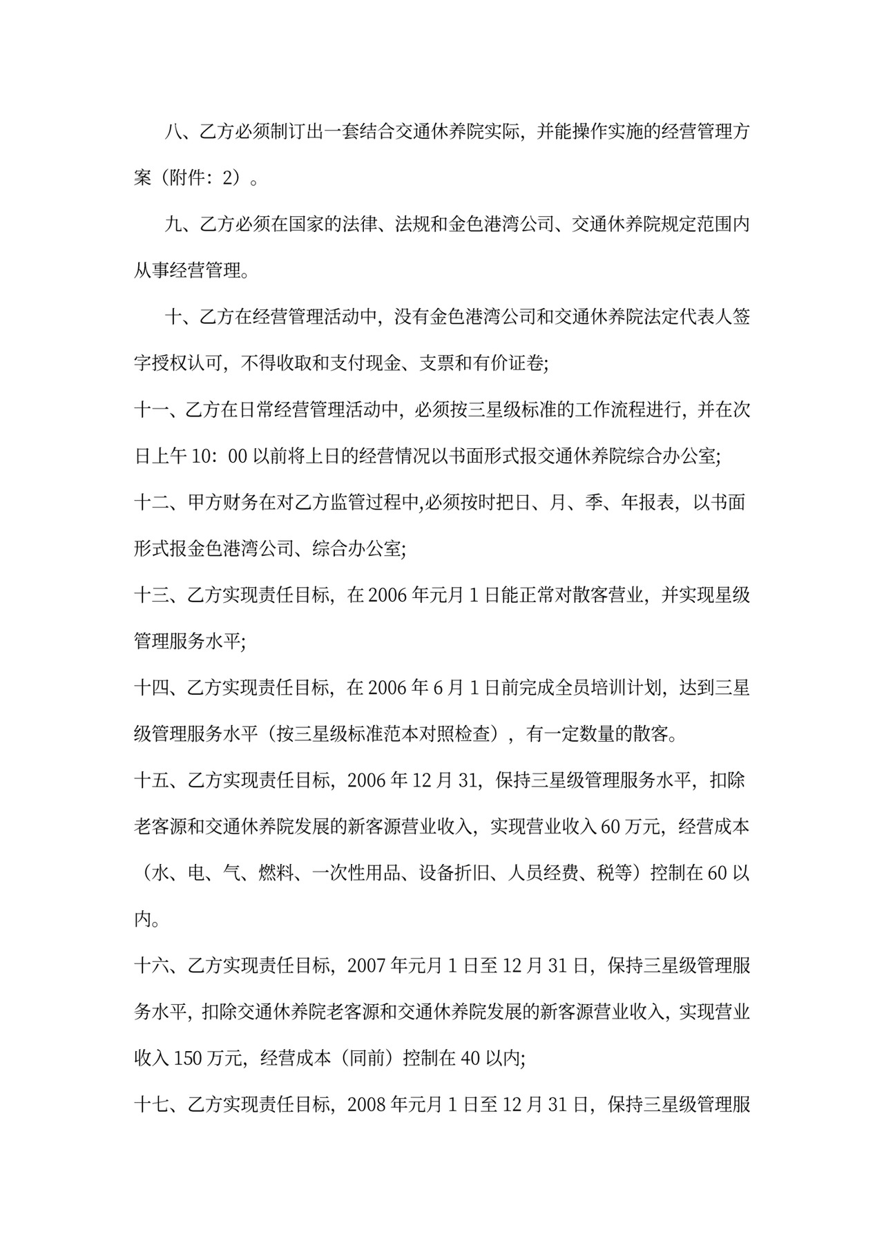 项目经理聘用合同