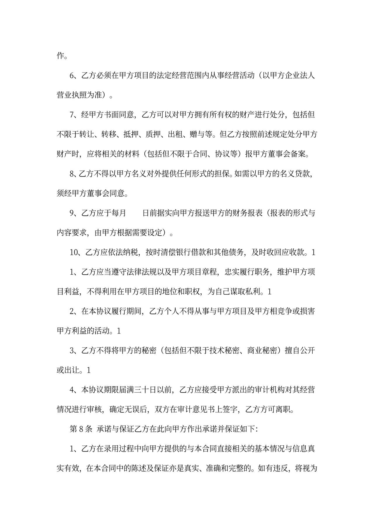 项目经理聘用合同模板