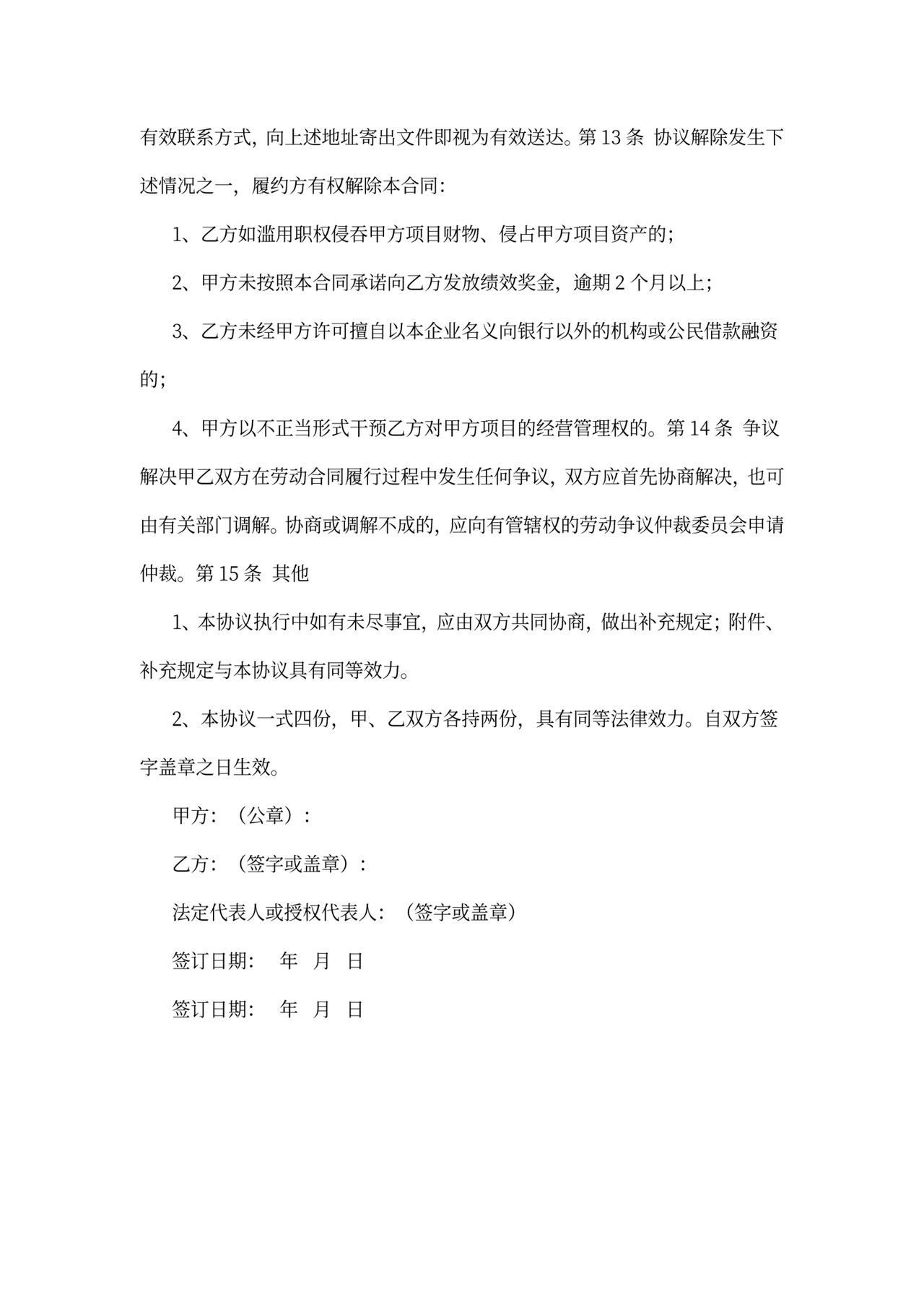 项目经理聘用合同模板