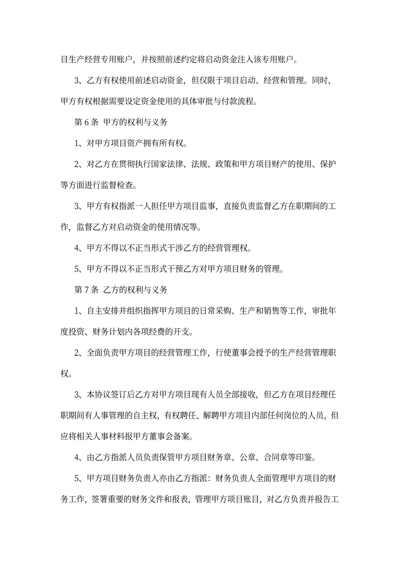 项目经理聘用合同模板