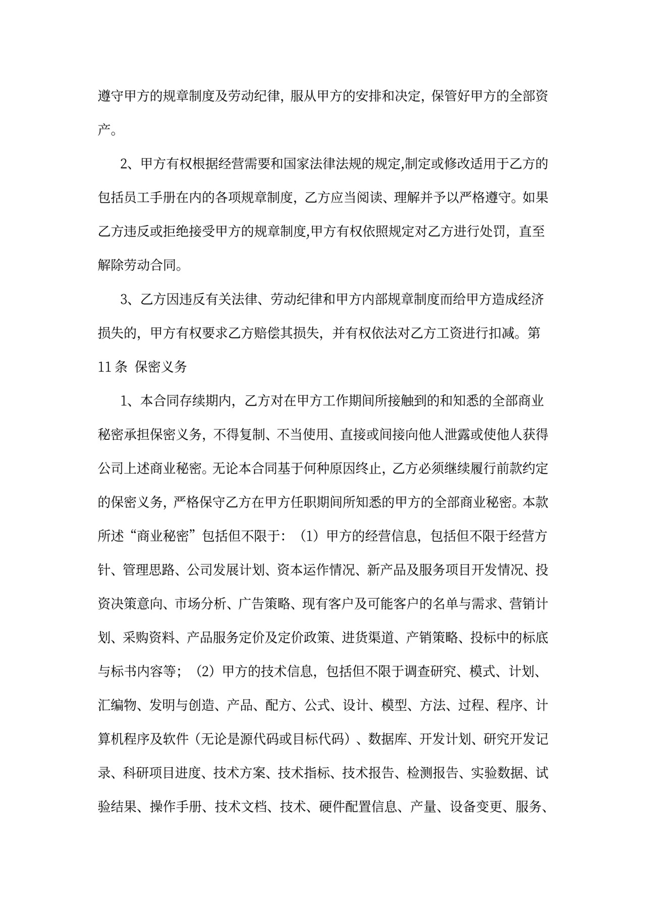 项目经理聘用合同模板