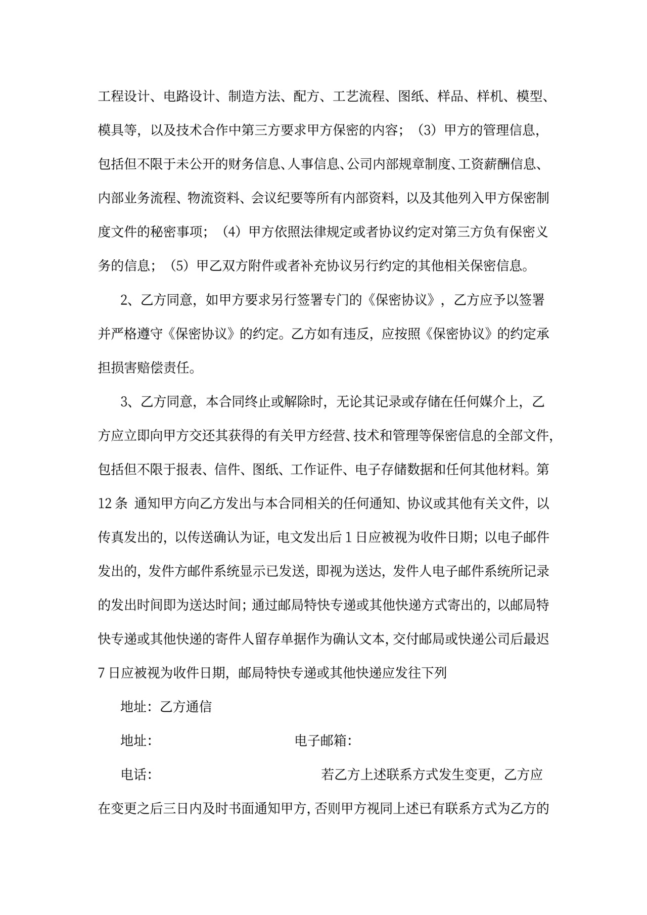 项目经理聘用合同模板