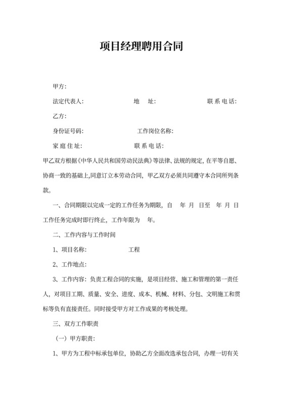 项目经理聘用合同书