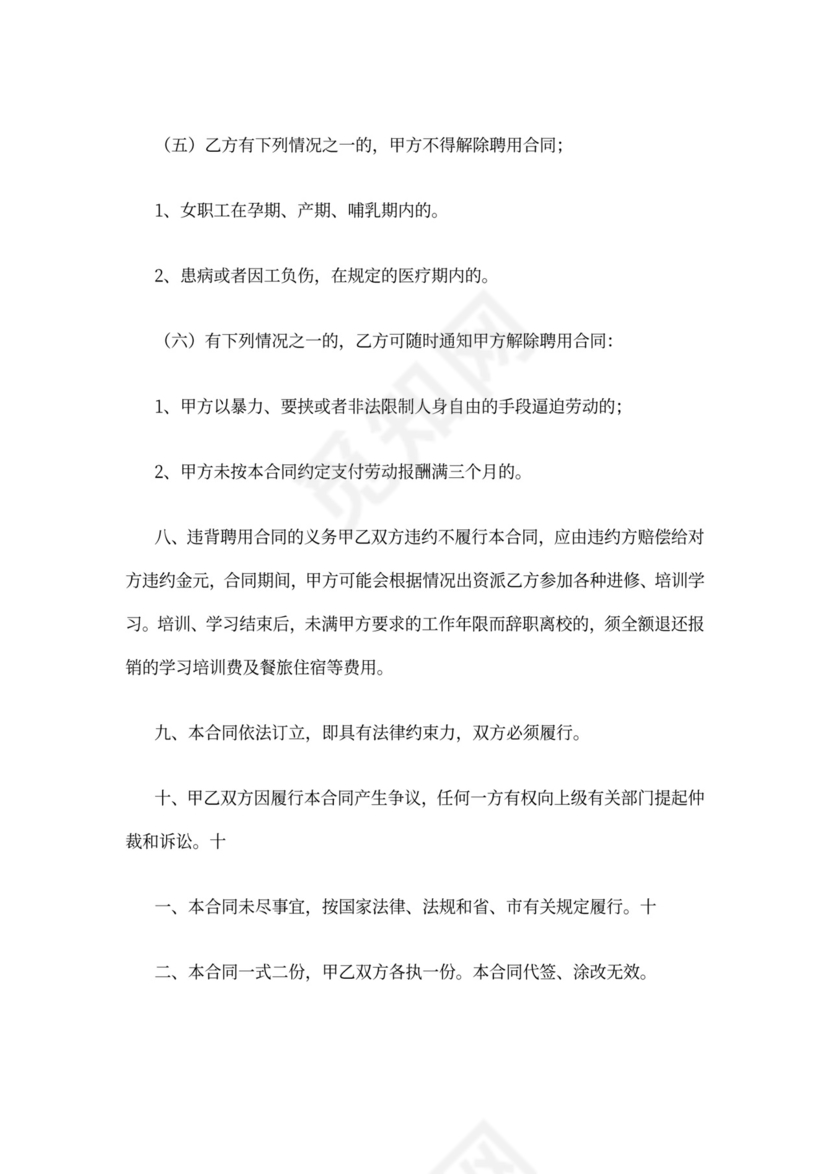 2021年聘用校长合同范本