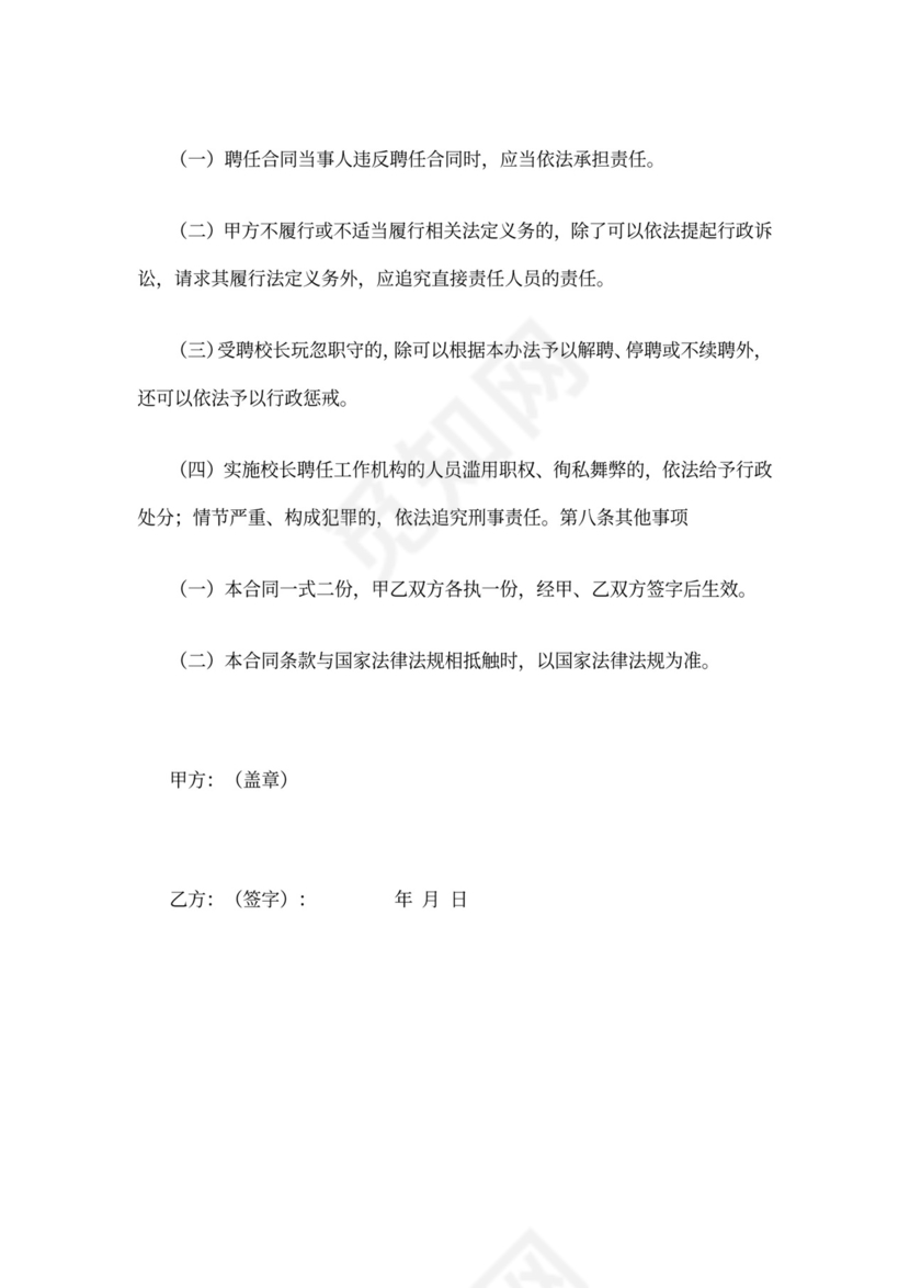 2021年聘用校长合同范本